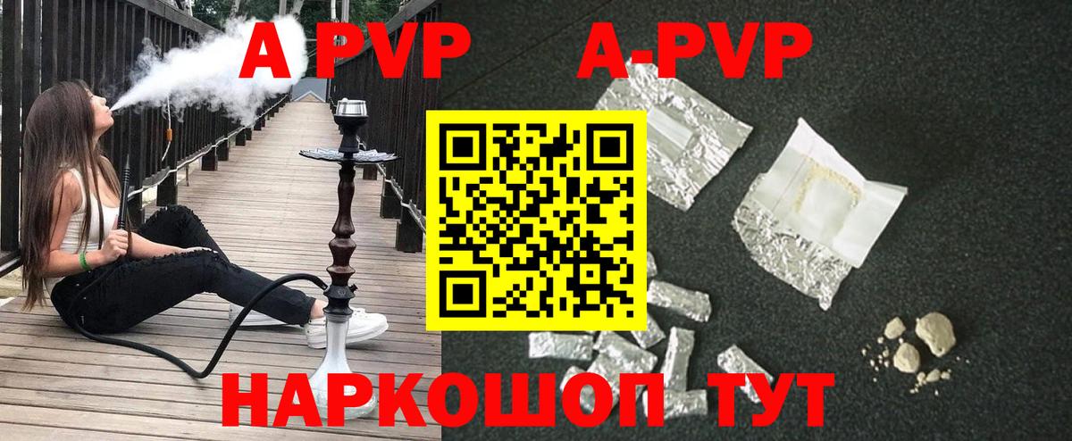 Жигулёвск  Alpha PVP Соль  APVP  Вход с VPN  А ПВП кристаллы 