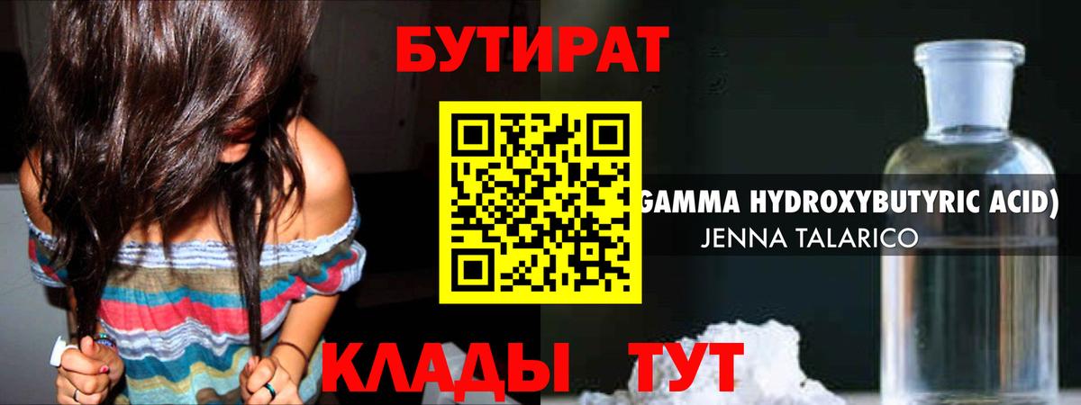 Бутират оксибутират Жигулёвск