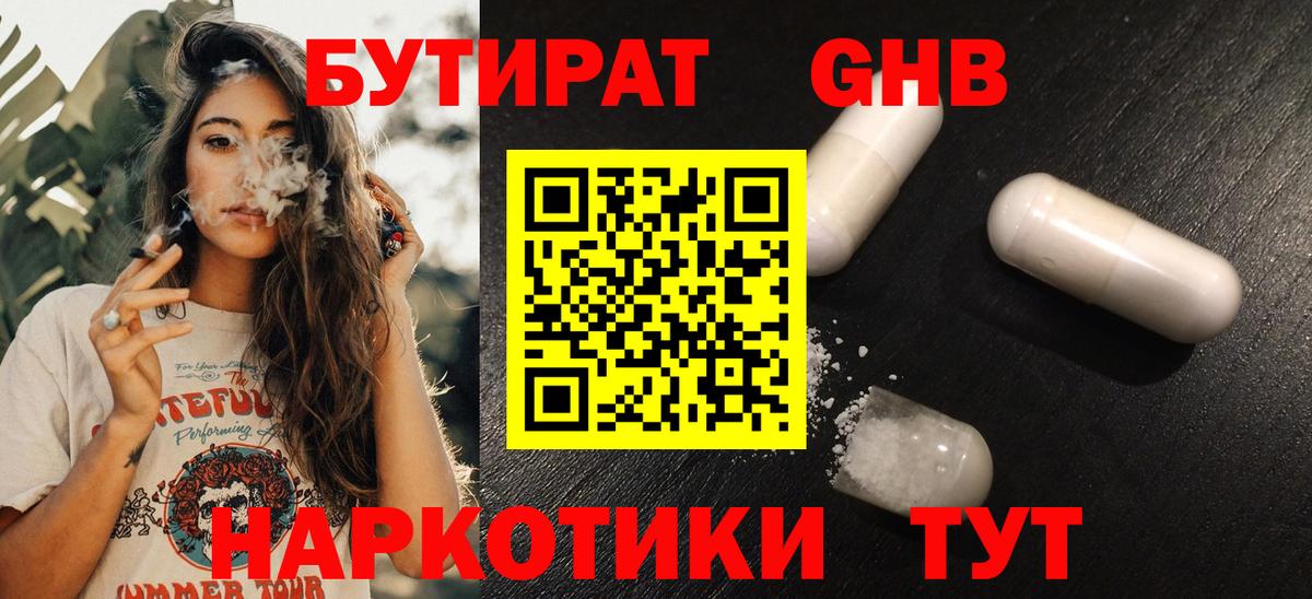 Бутират оксибутират  Бутират  Жигулёвск  Вход с VPN 