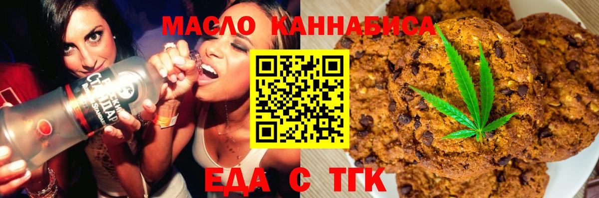 Жигулёвск  Печенье с ТГК конопля  Вход с VPN 