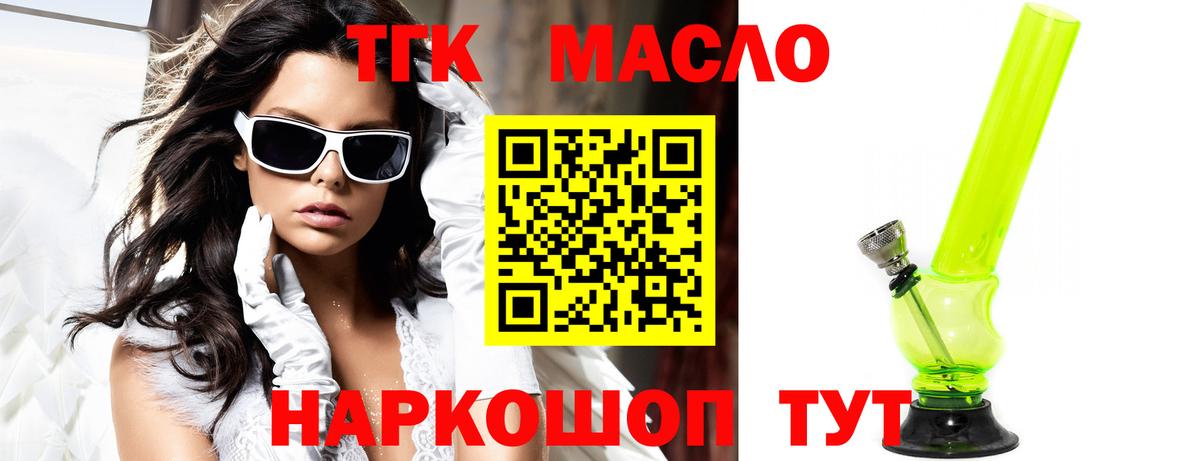 ТГК гашишное масло Жигулёвск